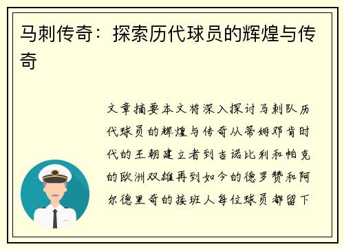 马刺传奇：探索历代球员的辉煌与传奇